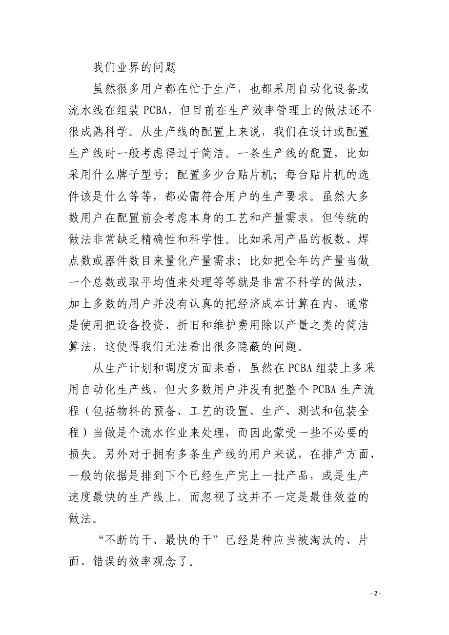 生产模式规划和生产效率优化.docx_第2页