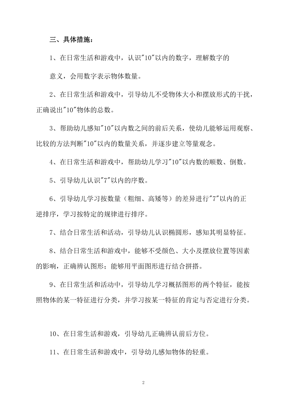 幼儿学前教育教学计划.docx_第2页