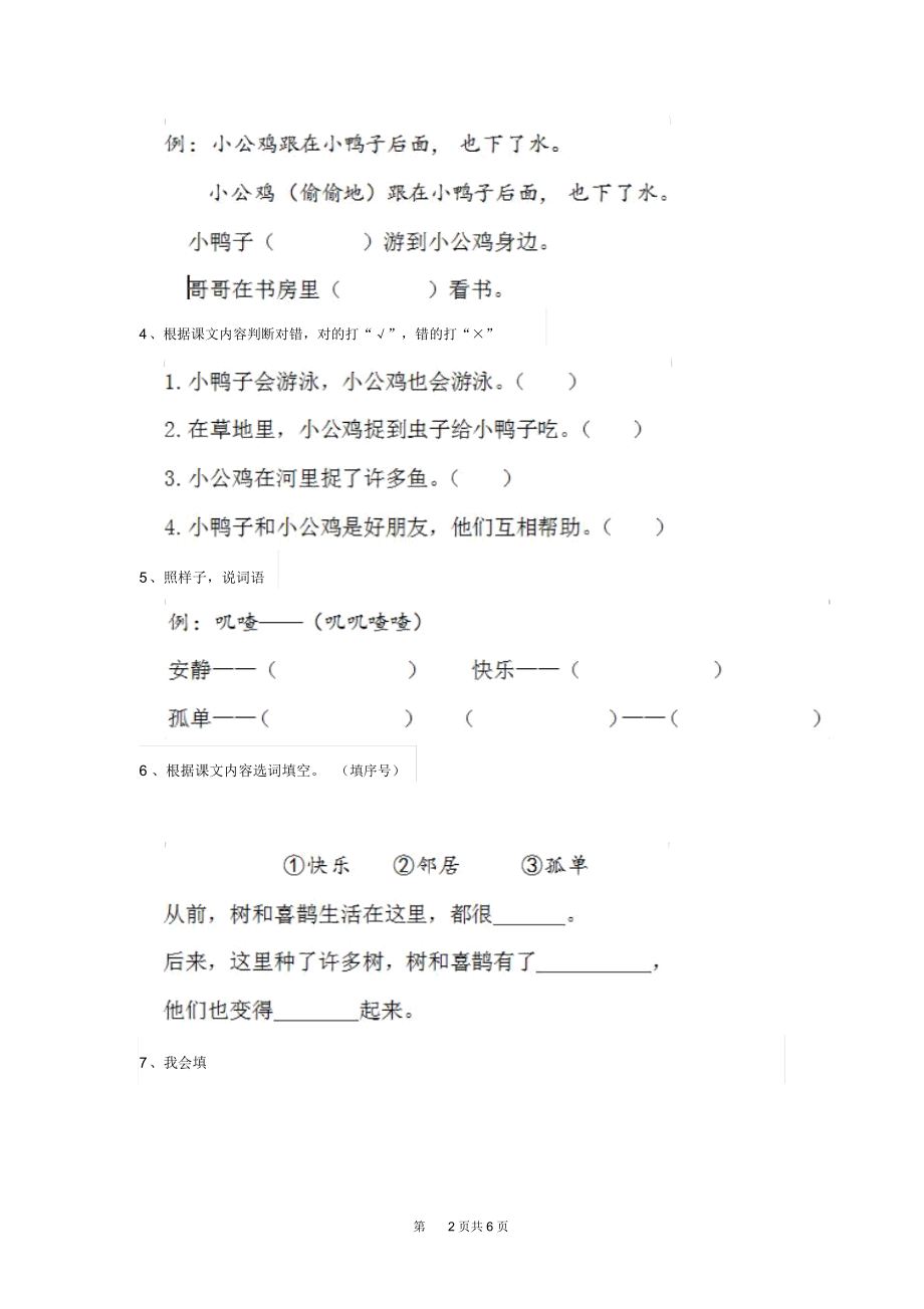 人教版小学一年级语文下册(期中)测试套卷(一).docx_第2页