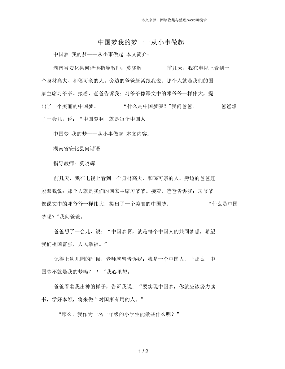 中国梦我的梦——从小事做起.docx_第1页