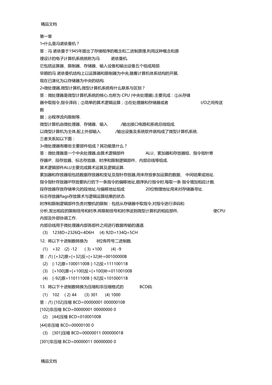 整理微型计算机原理与接口技术周荷琴吴秀清第三版课后习题答案.docx_第1页