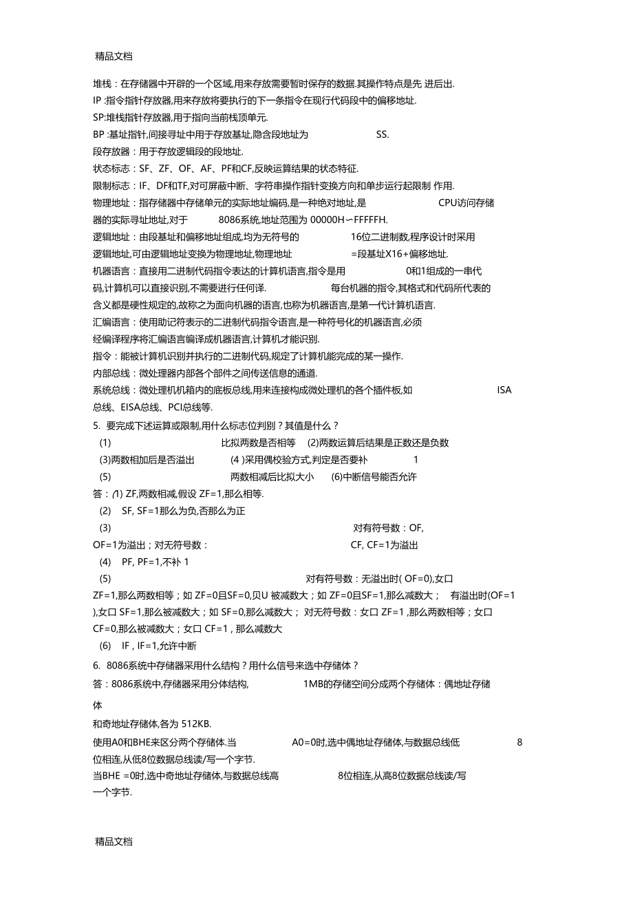 整理微型计算机原理与接口技术周荷琴吴秀清第三版课后习题答案.docx_第3页