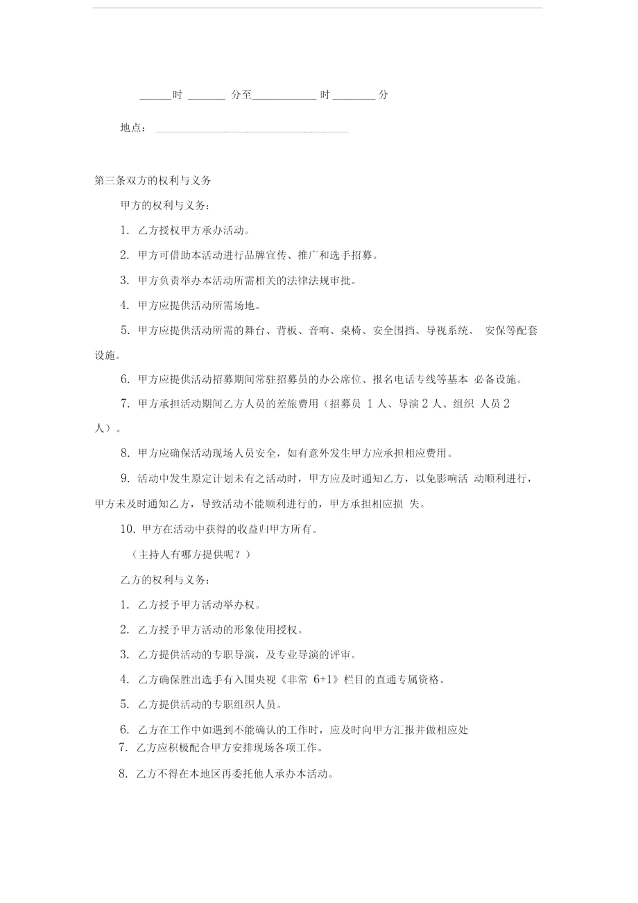 xx海选活动协议书.doc_第2页