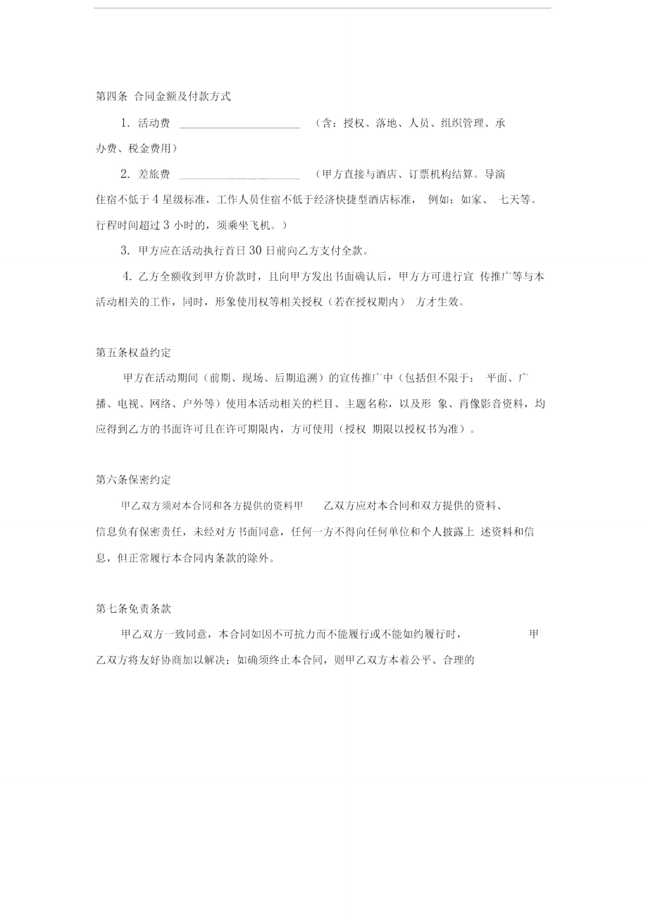 xx海选活动协议书.doc_第3页