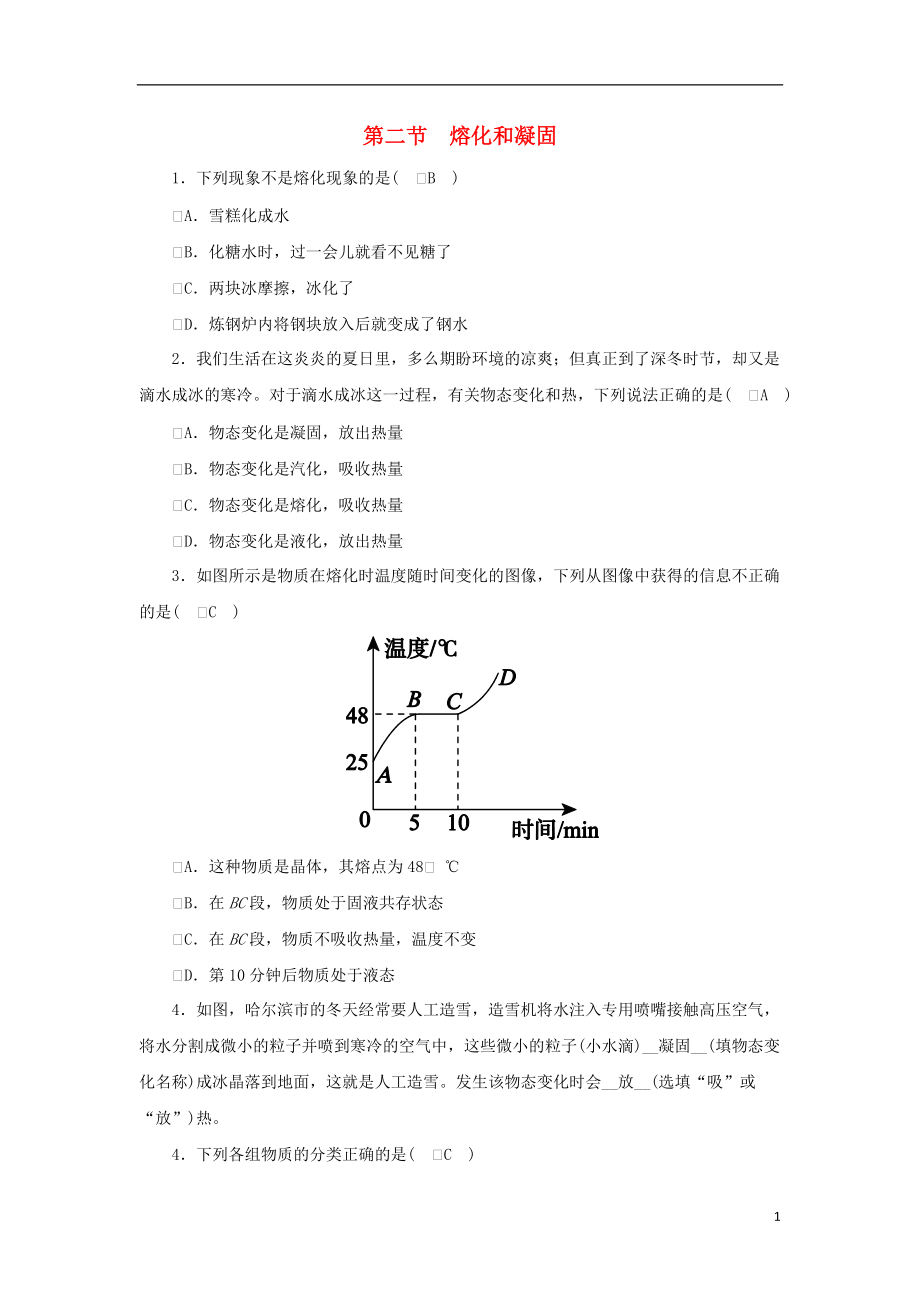 2018_2019学年度八年级物理上册第五章第二节熔化和凝固练习新版教科版20180827426.doc_第1页