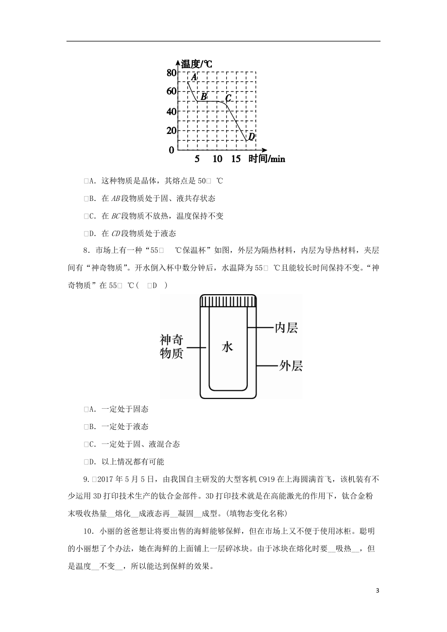 2018_2019学年度八年级物理上册第五章第二节熔化和凝固练习新版教科版20180827426.doc_第3页