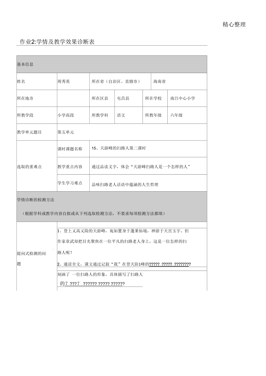 作业2：学情及教学指导效果诊断表(一).docx_第1页