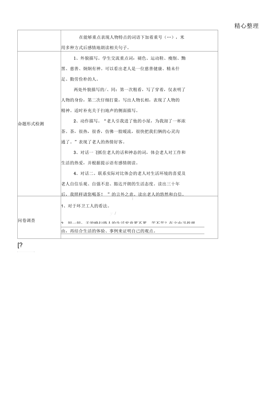 作业2：学情及教学指导效果诊断表(一).docx_第3页