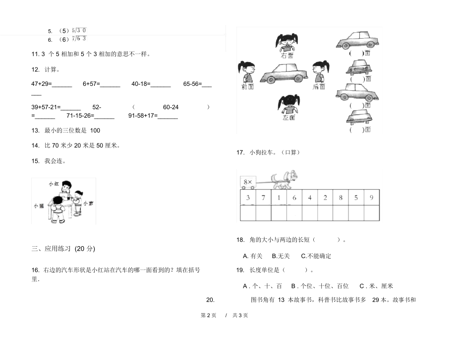 人教版同步摸底二年级上学期小学数学期末模拟试卷D卷练习.docx_第2页