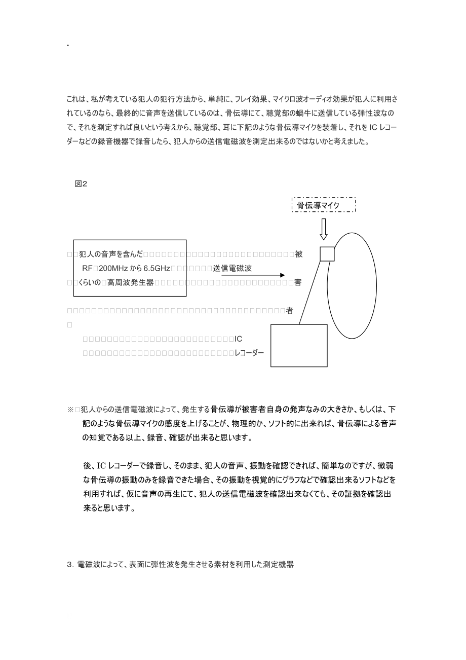 《电磁波効果》word版.docx_第2页