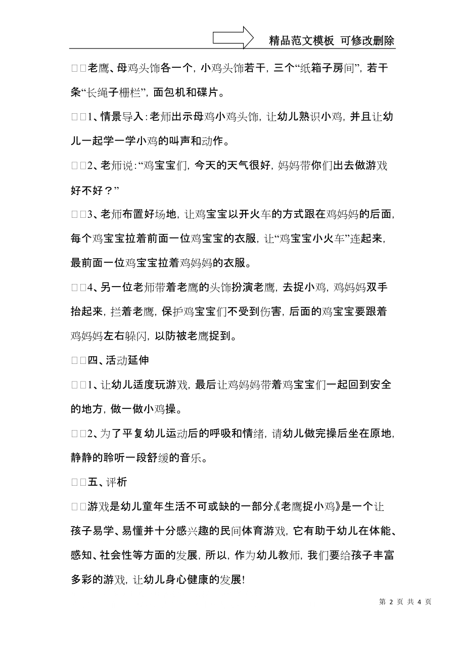 小班民间游戏教案《老鹰捉小鸡》.docx_第2页