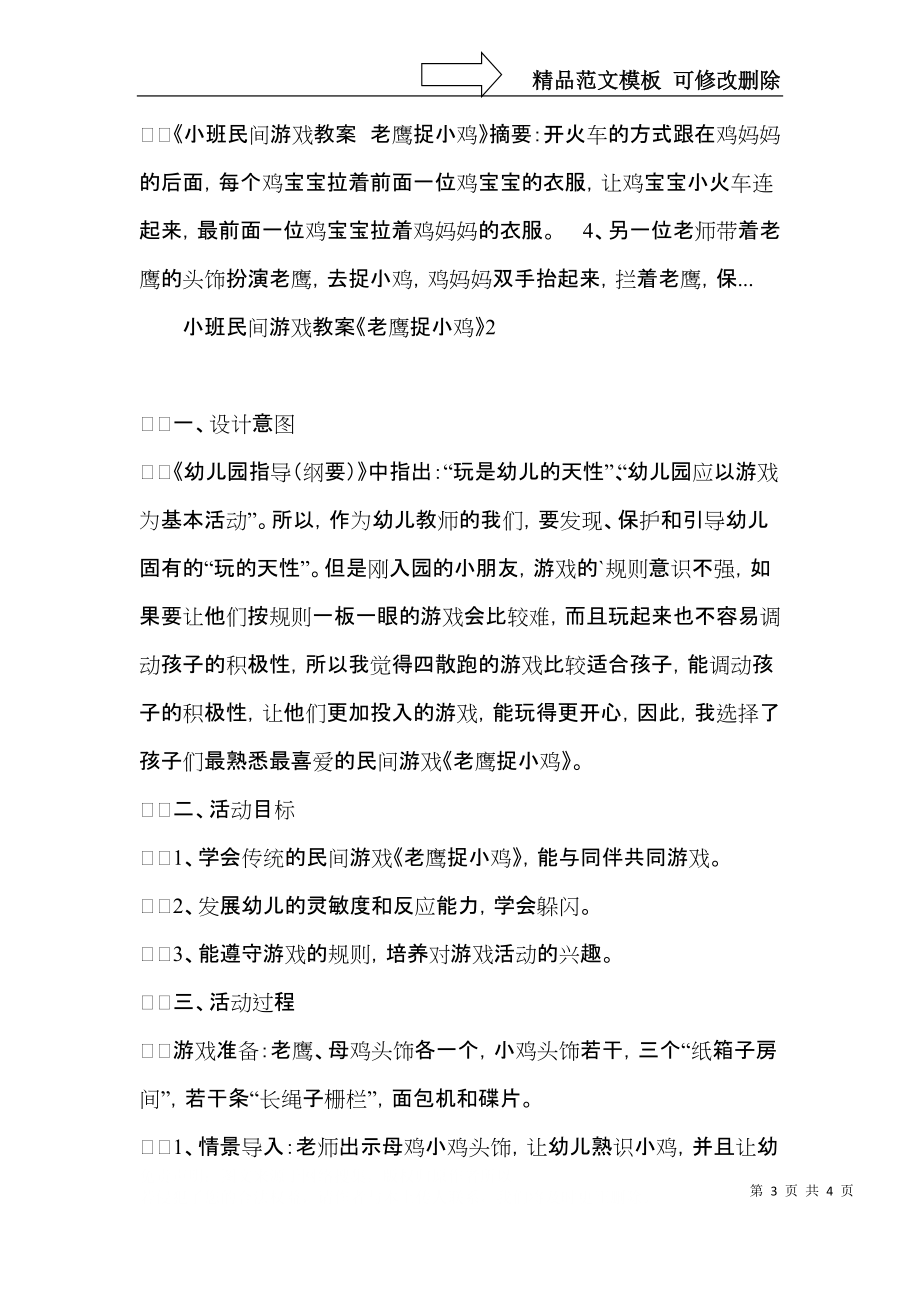 小班民间游戏教案《老鹰捉小鸡》.docx_第3页