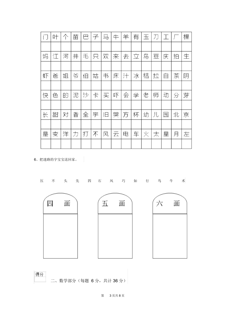 2020年(春季版)幼儿园小班(下册)开学检测试卷附答案.docx_第3页