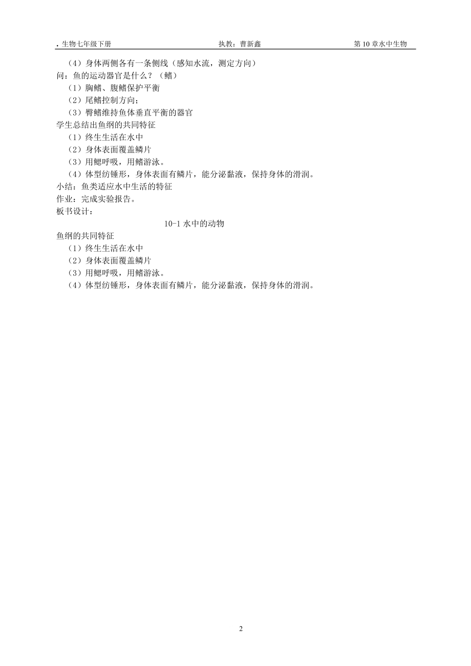 《水中的动物》word版.docx_第2页