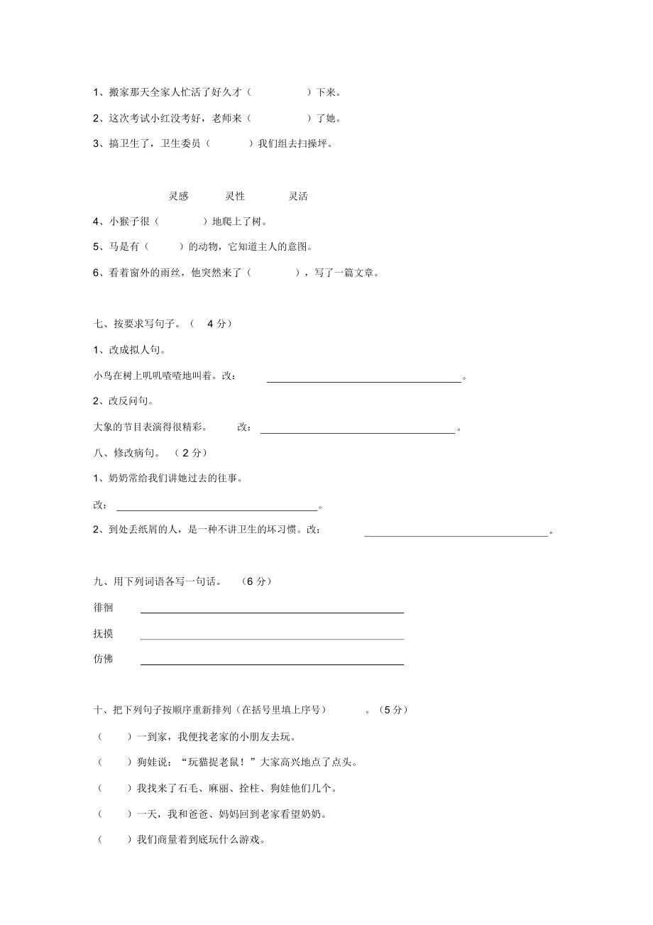 【湘教版】五年级语文上册期末达标质量检测卷(1).docx_第2页