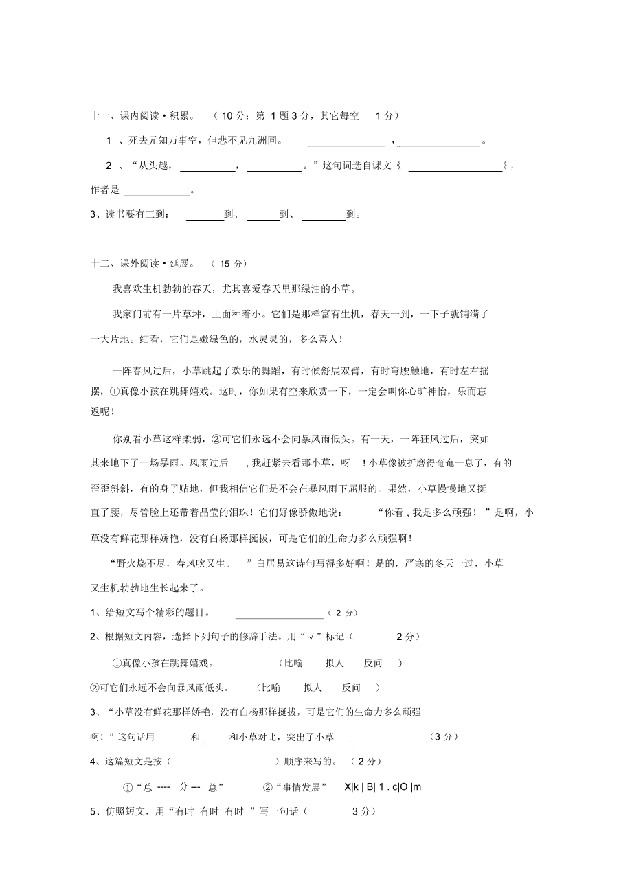 【湘教版】五年级语文上册期末达标质量检测卷(1).docx_第3页