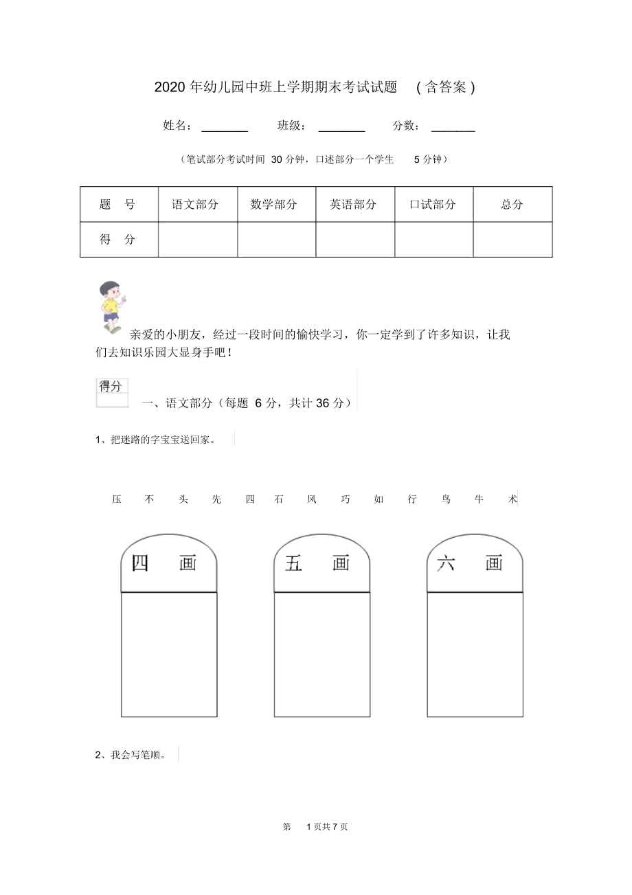 2020年幼儿园中班上学期期末考试试题(含答案).docx_第1页