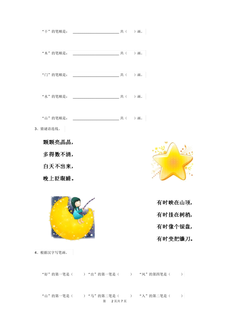 2020年幼儿园中班上学期期末考试试题(含答案).docx_第2页