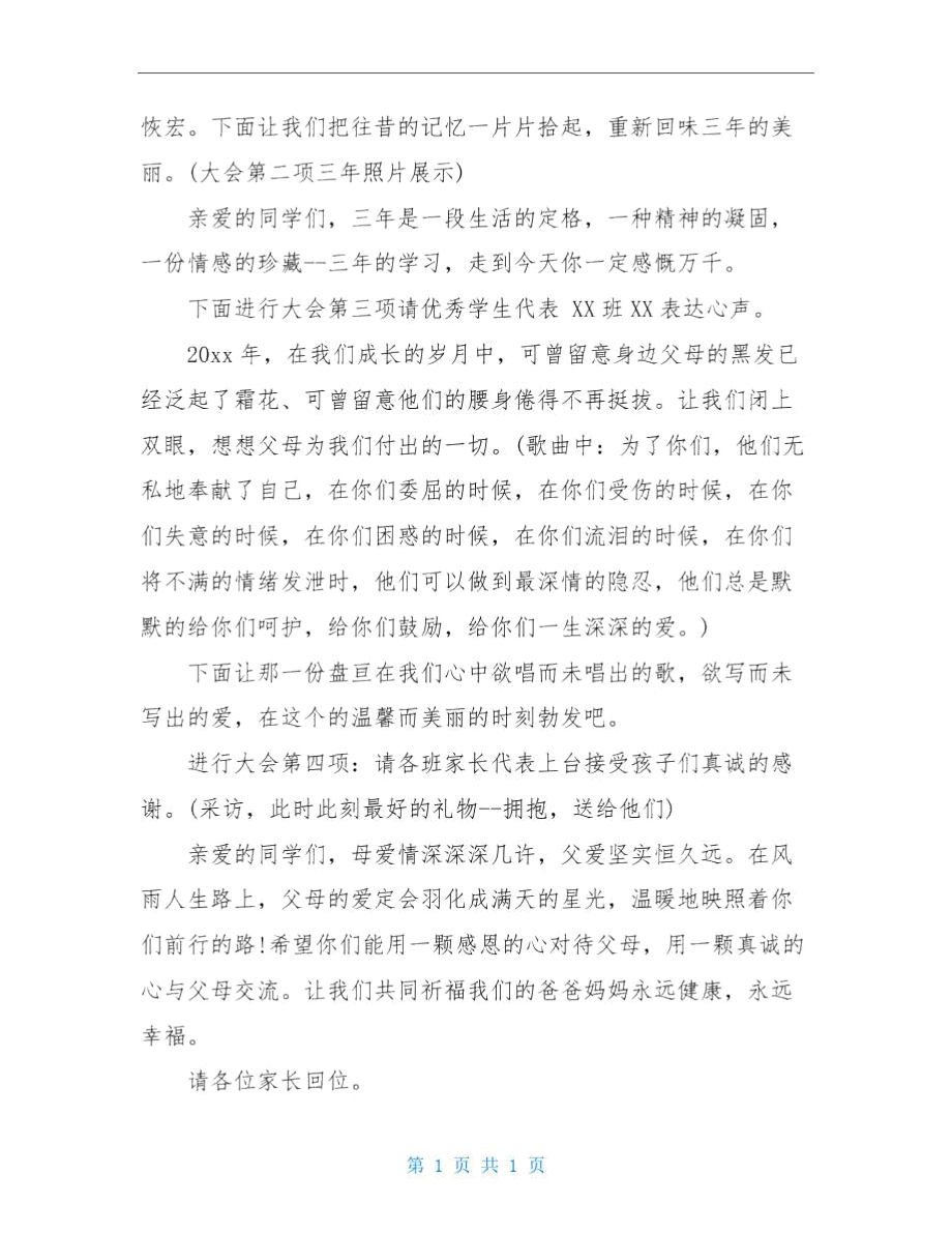 中学毕业班会主持词三篇精选.doc_第2页