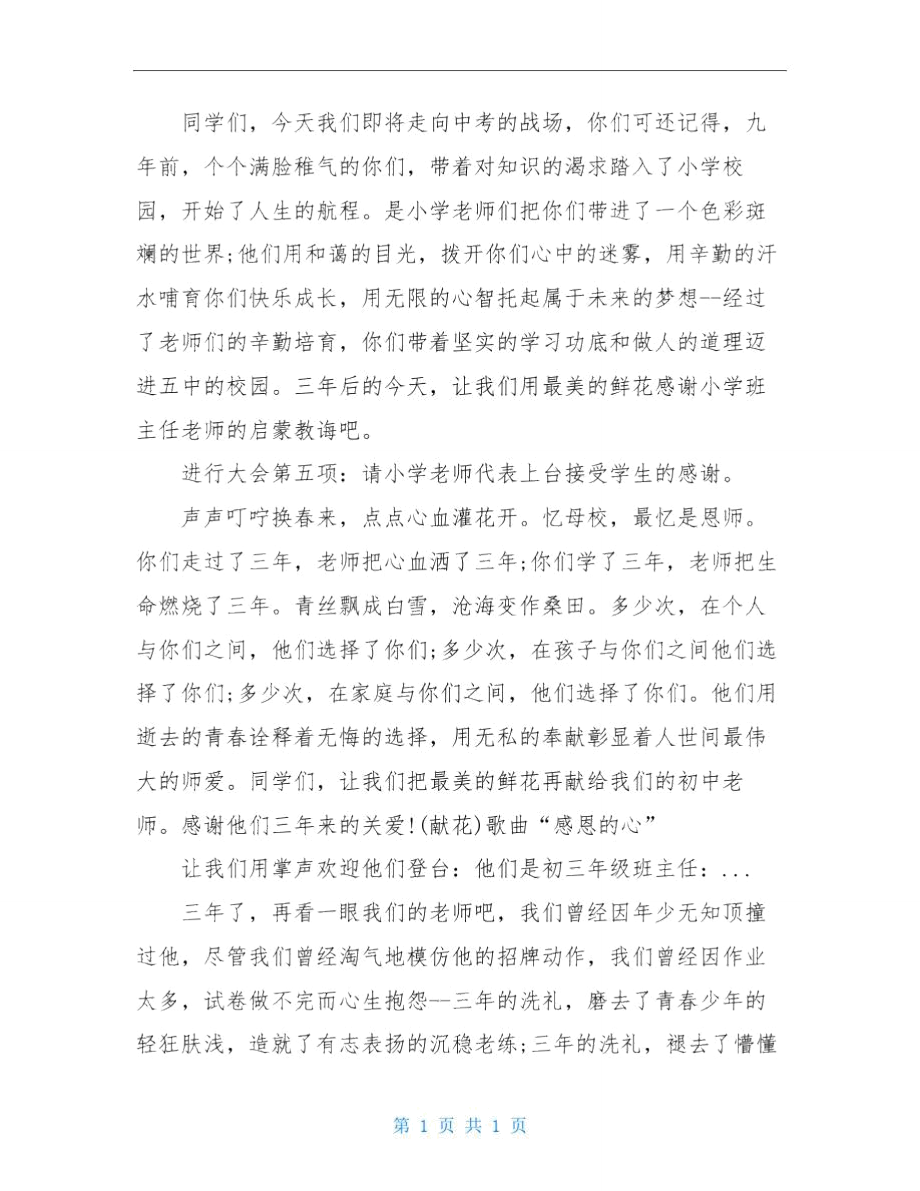 中学毕业班会主持词三篇精选.doc_第3页