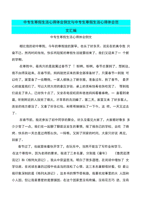 中专生寒假生活心得体会例文与中专生寒假生活心得体会范文汇编.doc