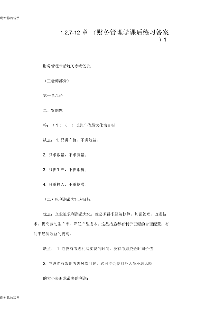 中介机构从事会计代理记账业务审批服务指南.docx_第1页