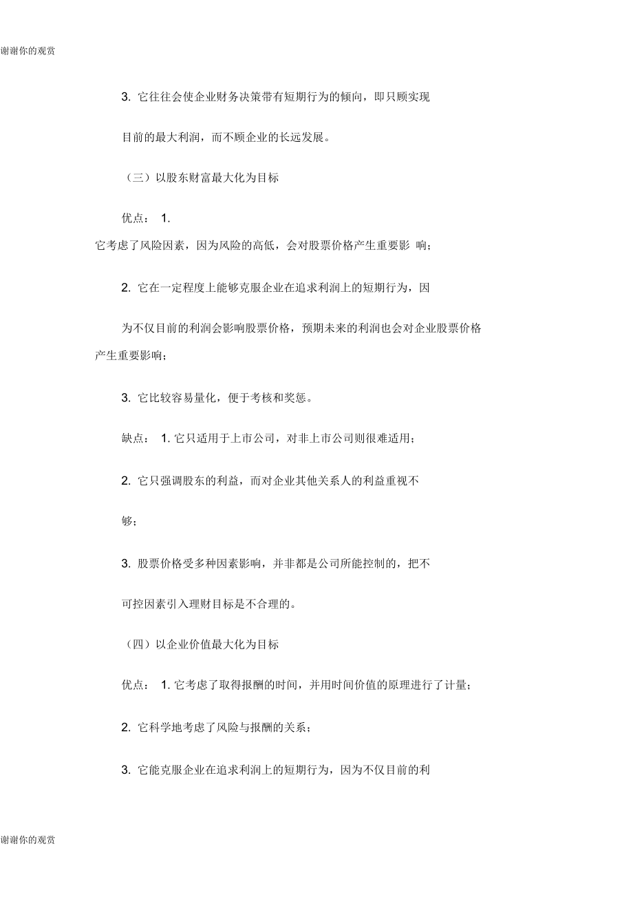 中介机构从事会计代理记账业务审批服务指南.docx_第2页