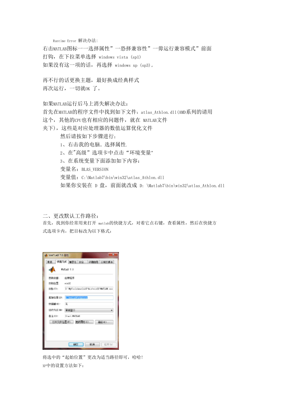 matlabwin7兼容问题解决办法.docx_第1页