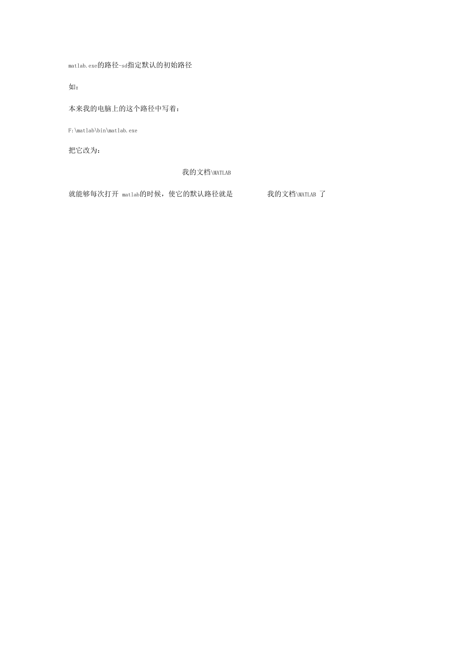 matlabwin7兼容问题解决办法.docx_第2页