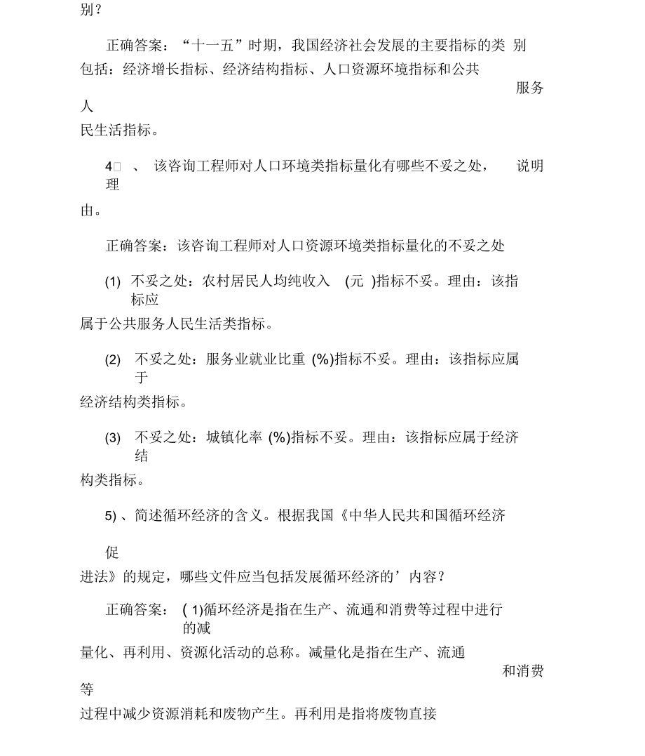 咨询工程师考试《方法与实务》摸底试题.docx_第2页