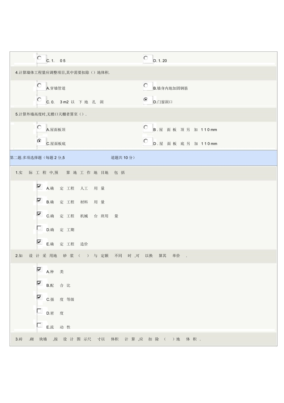 《建筑工程定额与预算》第3章在线测试答案.docx_第2页