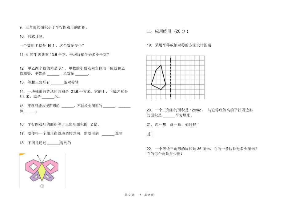 人教版精选总复习五年级上学期小学数学二单元模拟试卷B卷课后练习.docx_第2页