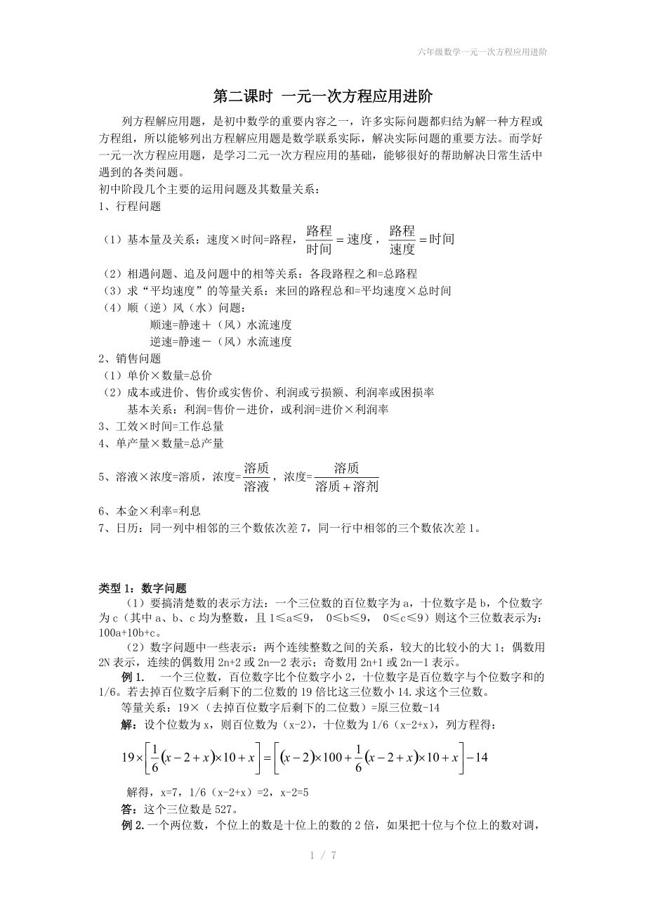 六年级数学一元一次方程应用进阶.doc_第1页