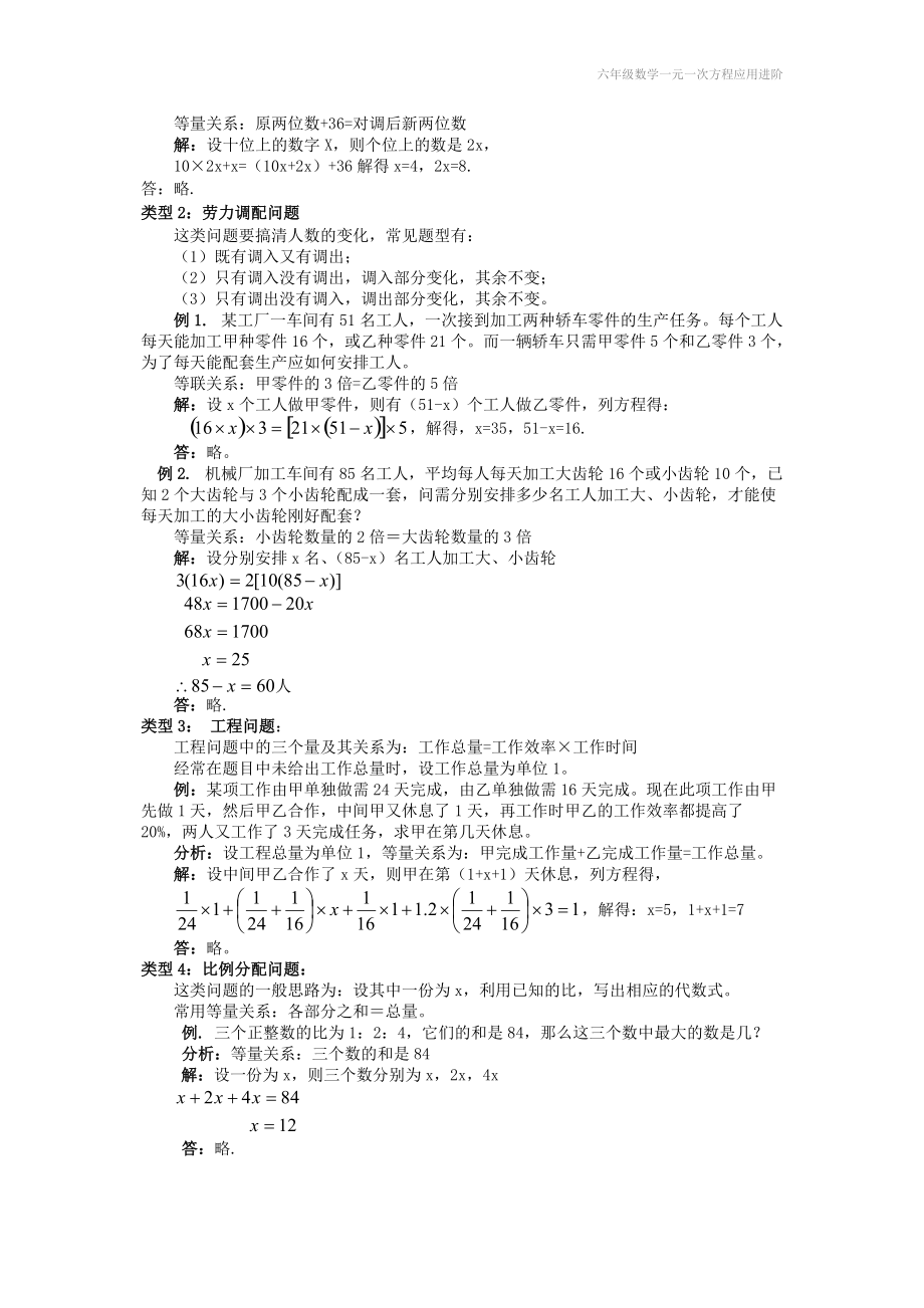 六年级数学一元一次方程应用进阶.doc_第3页