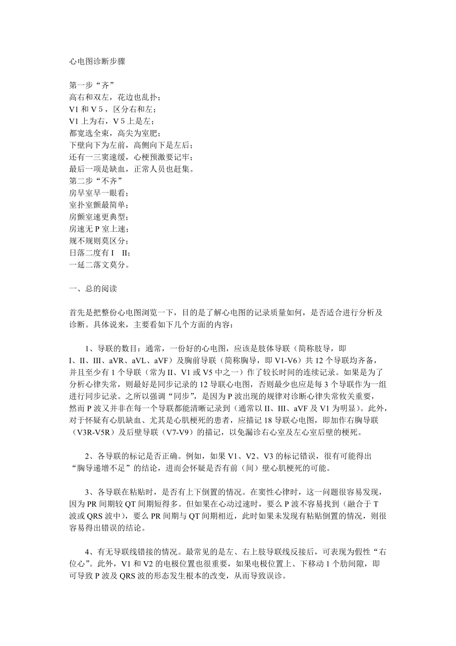 心电图诊断步骤.docx_第1页