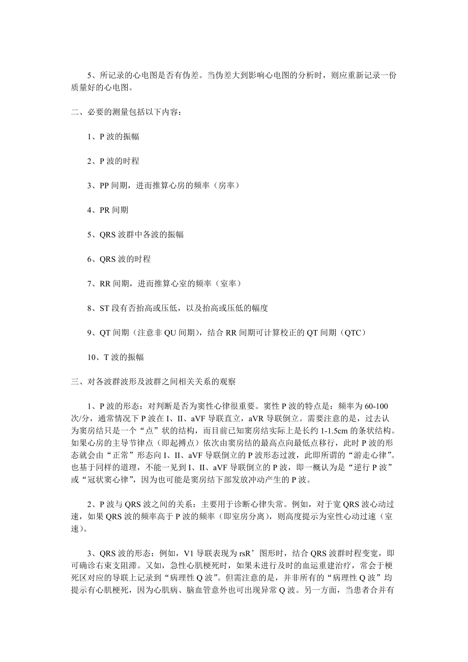 心电图诊断步骤.docx_第2页