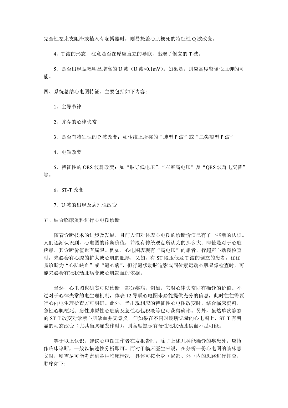 心电图诊断步骤.docx_第3页