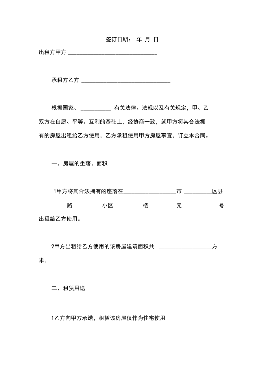 xxx单身公寓租房合同范文.doc_第2页