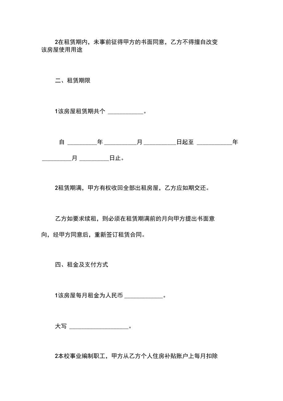 xxx单身公寓租房合同范文.doc_第3页