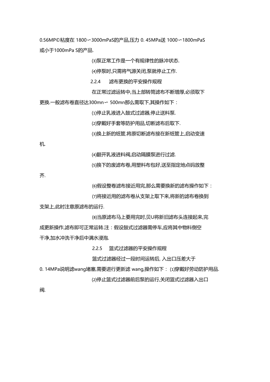 最新整理VAE乳液厂聚合装置安全操作规程x.docx_第3页