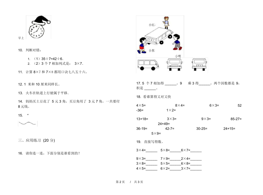 人教版复习测试混合二年级上学期小学数学期末模拟试卷D卷练习.docx_第2页