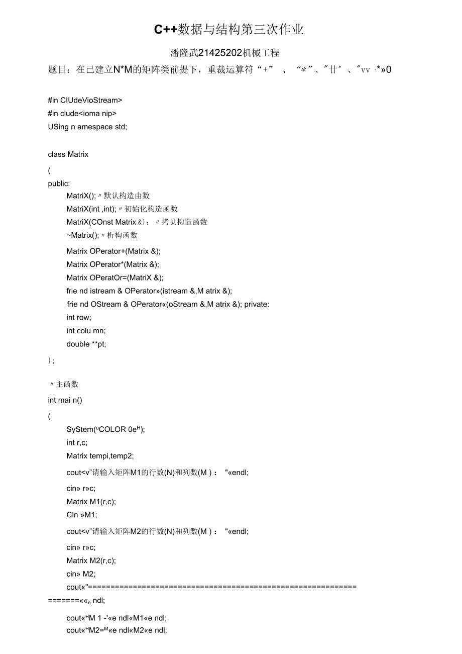 C++矩阵类重载运算符.docx_第1页