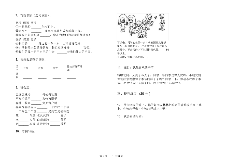 人教版全能混合二年级上学期小学语文期末模拟试卷II卷课后练习.docx_第2页