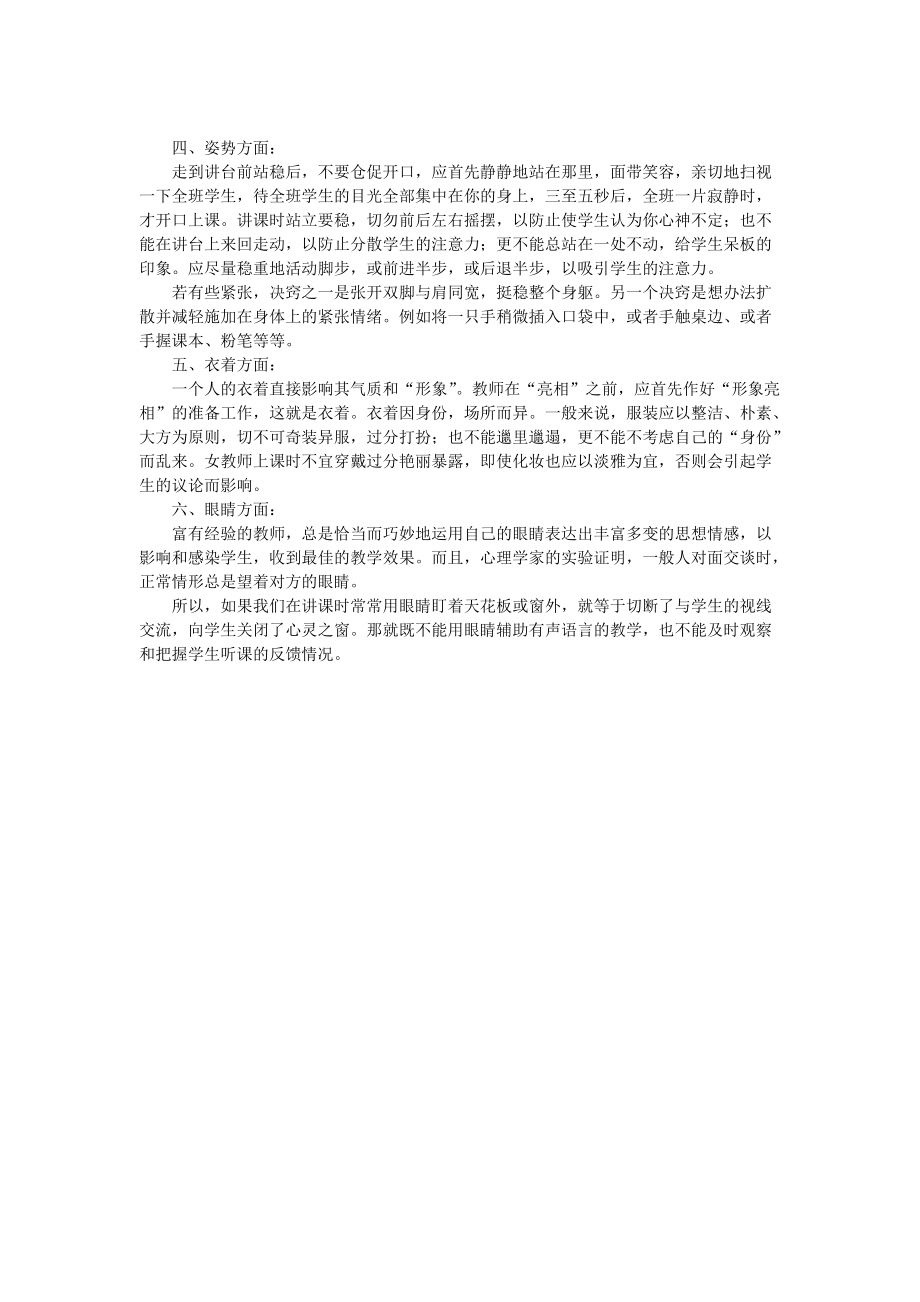 公开课秘诀.docx_第2页