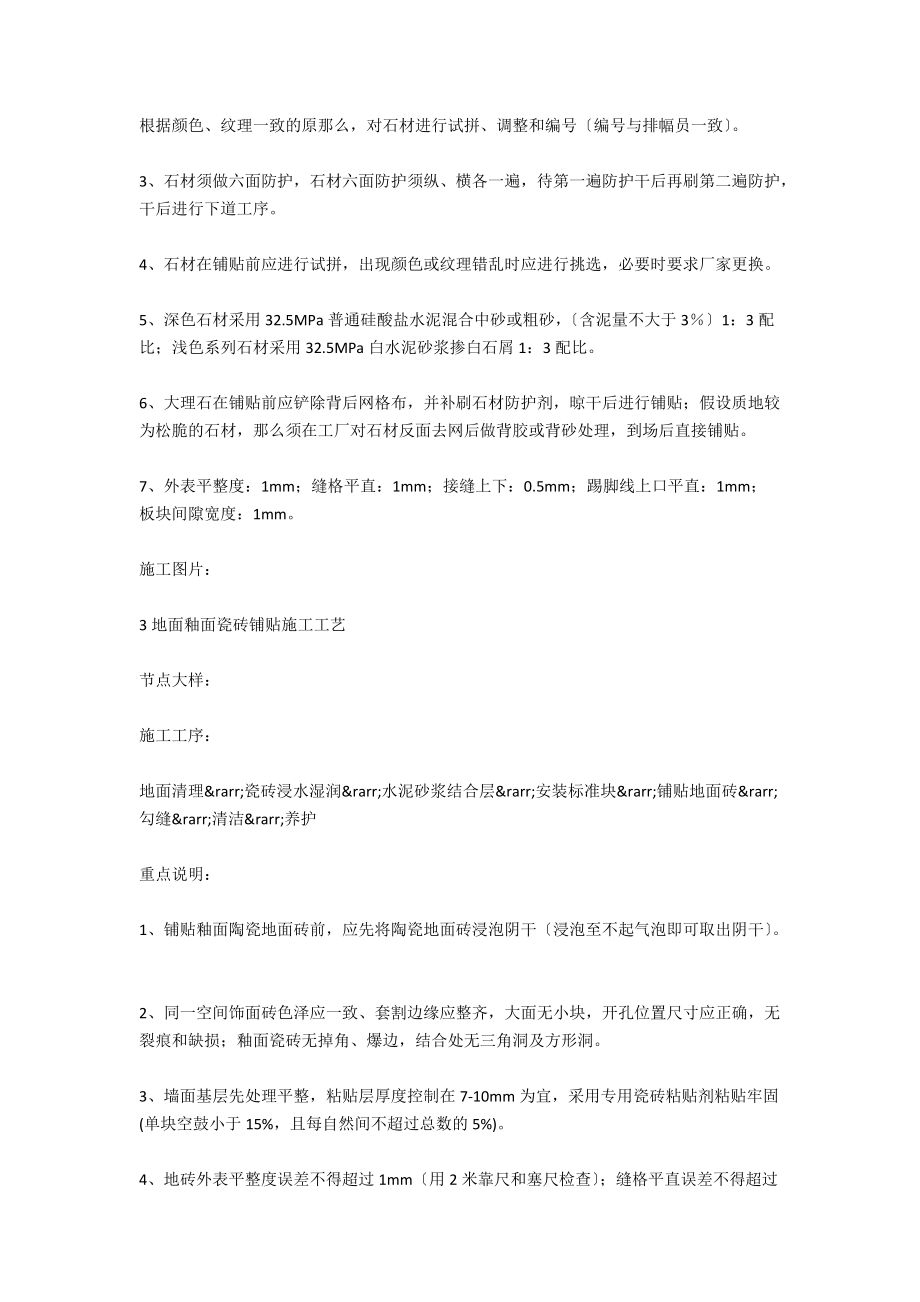 超全的装饰装修工程施工工艺标准.doc_第2页