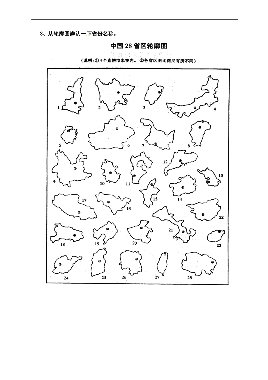 中国地理基础图填写.doc_第2页