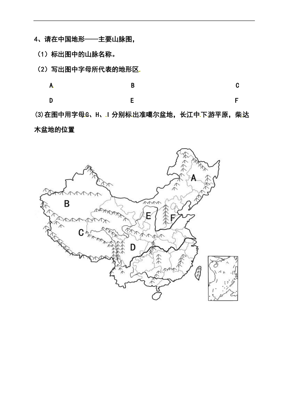 中国地理基础图填写.doc_第3页