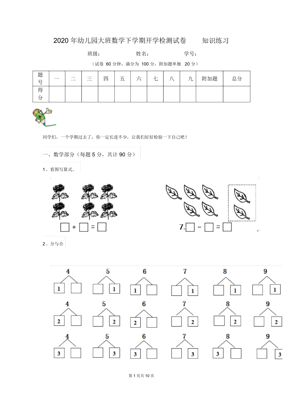 2020年幼儿园大班数学下学期开学检测试卷知识练习.docx_第1页