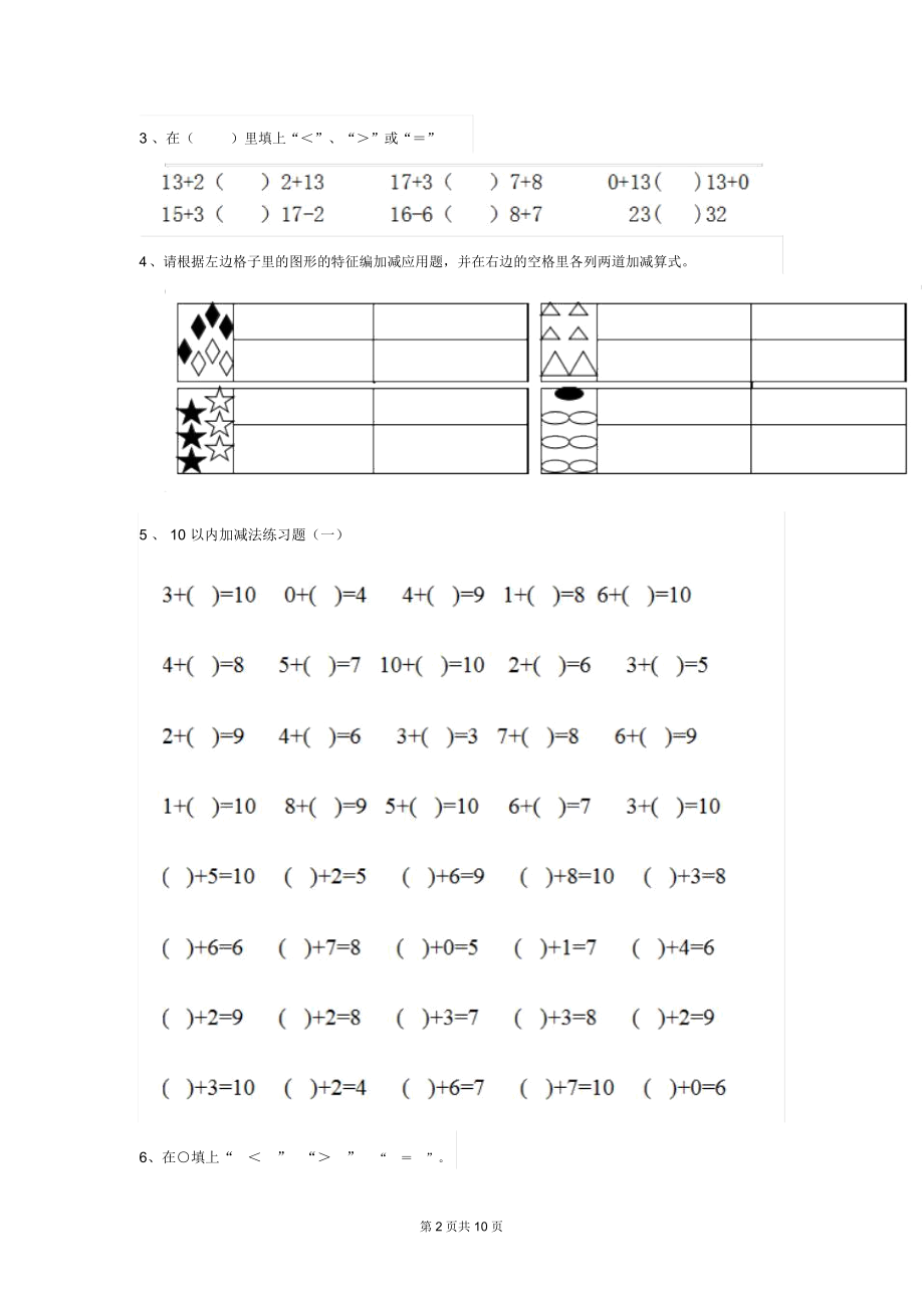 2020年幼儿园大班数学下学期开学检测试卷知识练习.docx_第2页