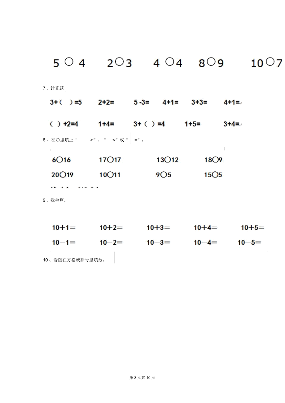 2020年幼儿园大班数学下学期开学检测试卷知识练习.docx_第3页